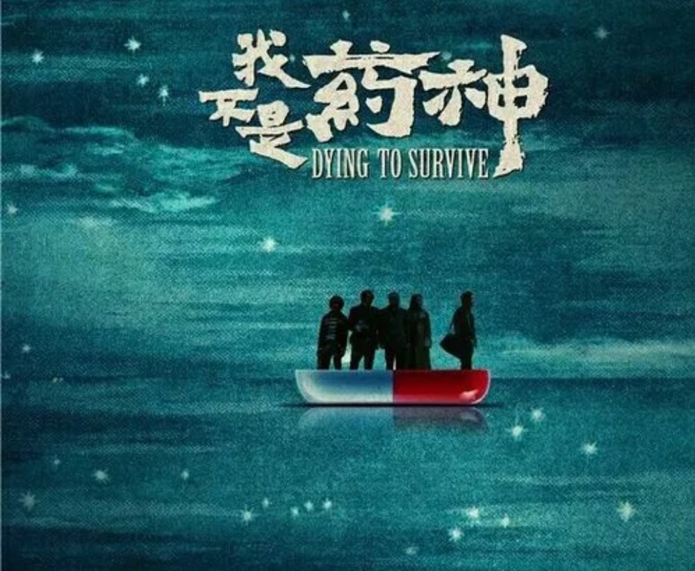 我不是药神卖假药大概判几年,我不是药神卖假药被抓完整版