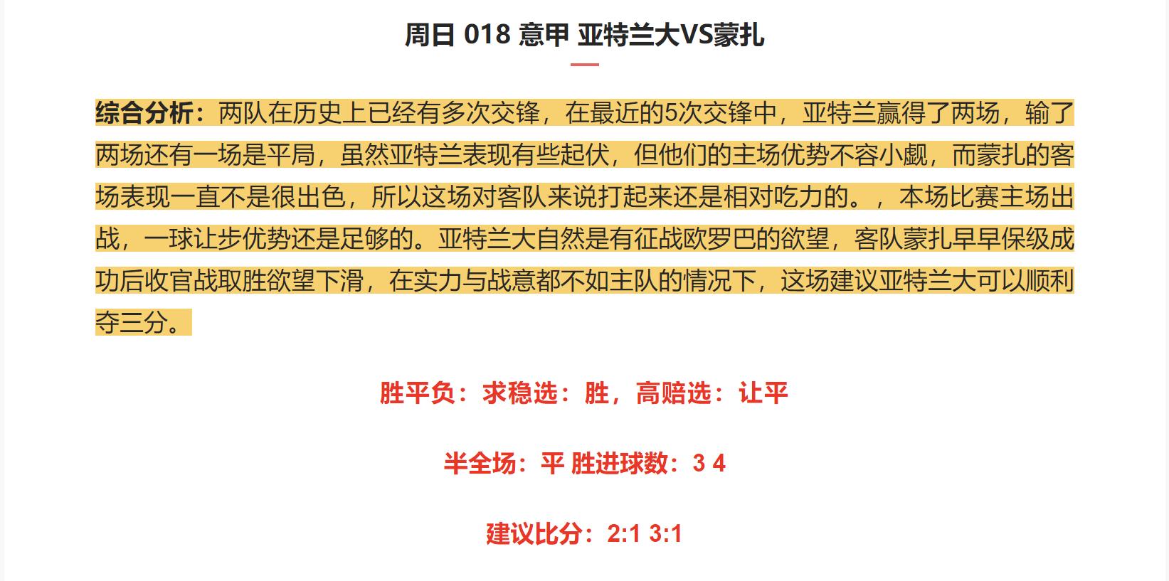 今日足球竞彩比分推荐意甲,今日推荐竞彩英超西甲比分图文