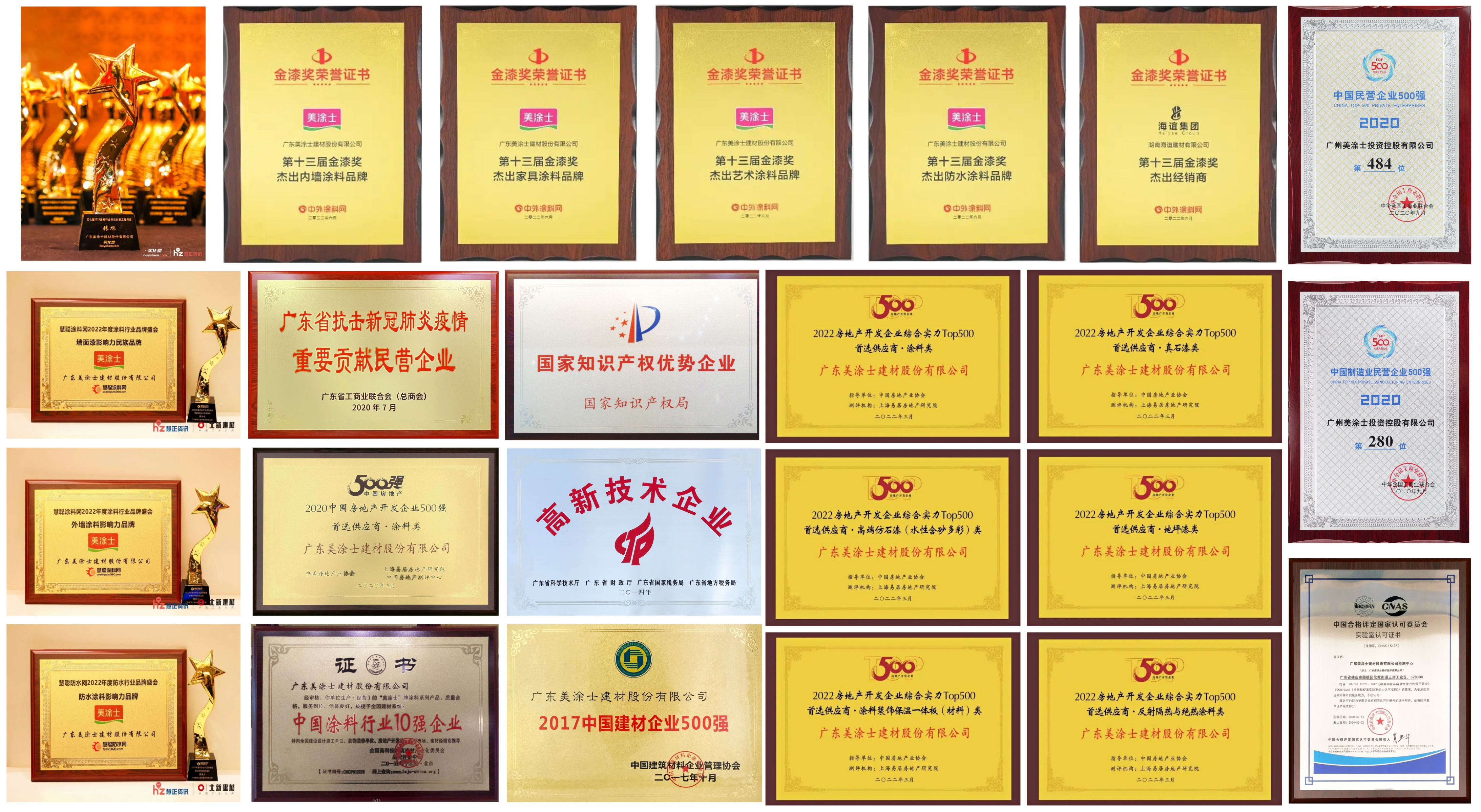 美涂士防水材料文案,美涂士防水材料