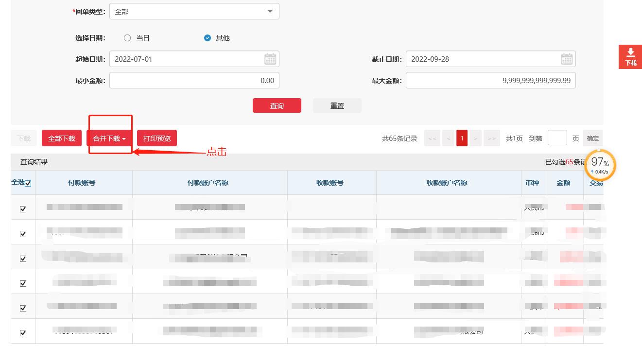 中信银行企业回单怎样导出电子版,中信手机银行交易明细如何导出