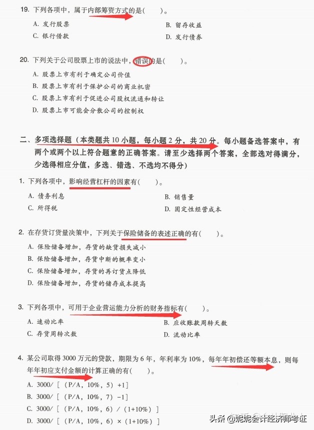 中级会计考题真题完整答案,21年中级会计真题及答案