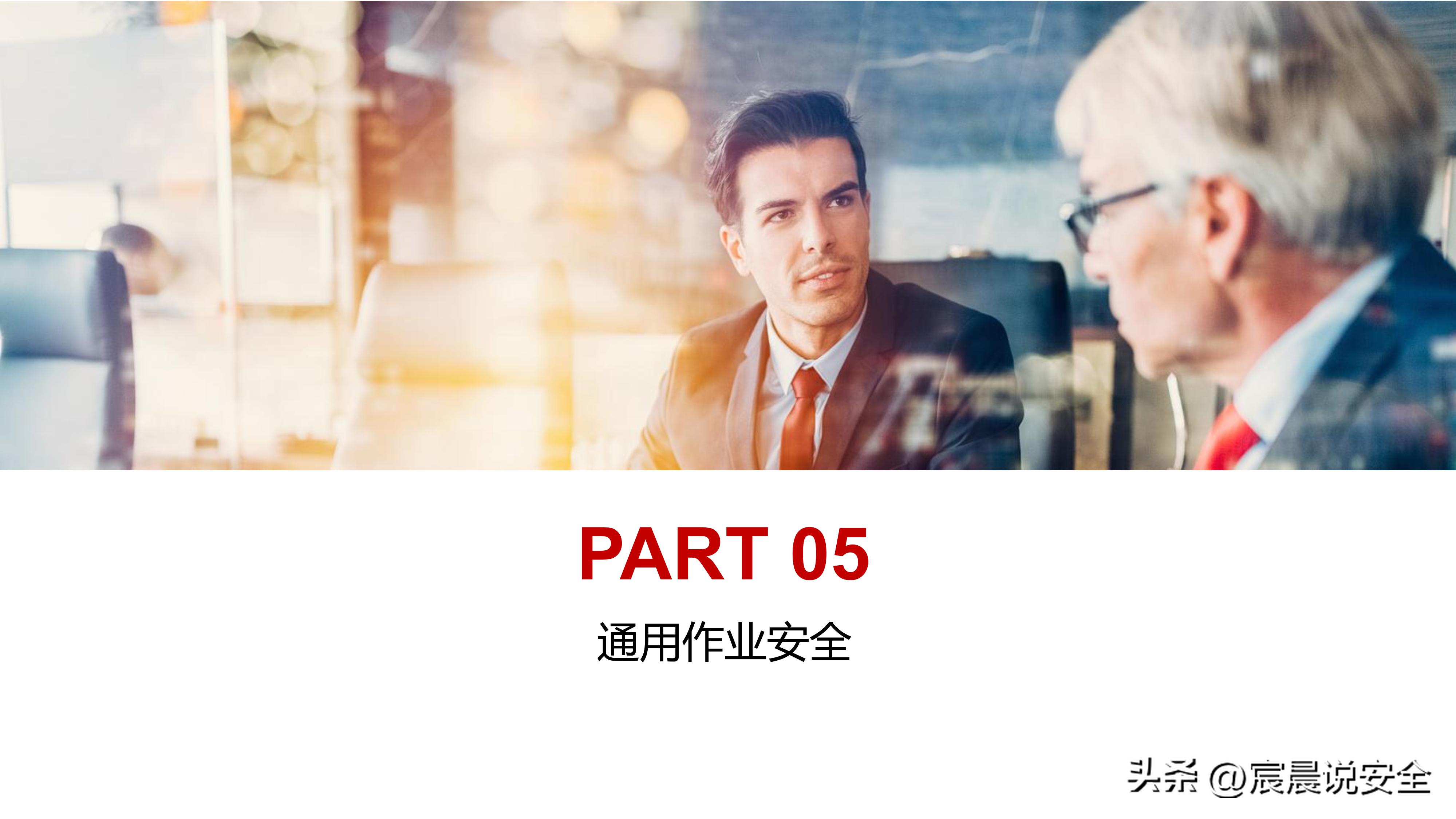 ehs安全基本知识,ehs应知应会课件