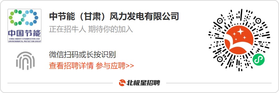 宜昌中节能风力发电公司招聘,国企风力发电招聘
