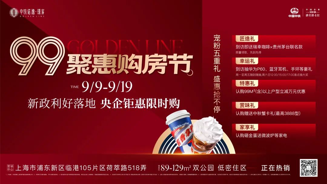 新政官宣红盘加温丨99聚惠购房节，心动上线！