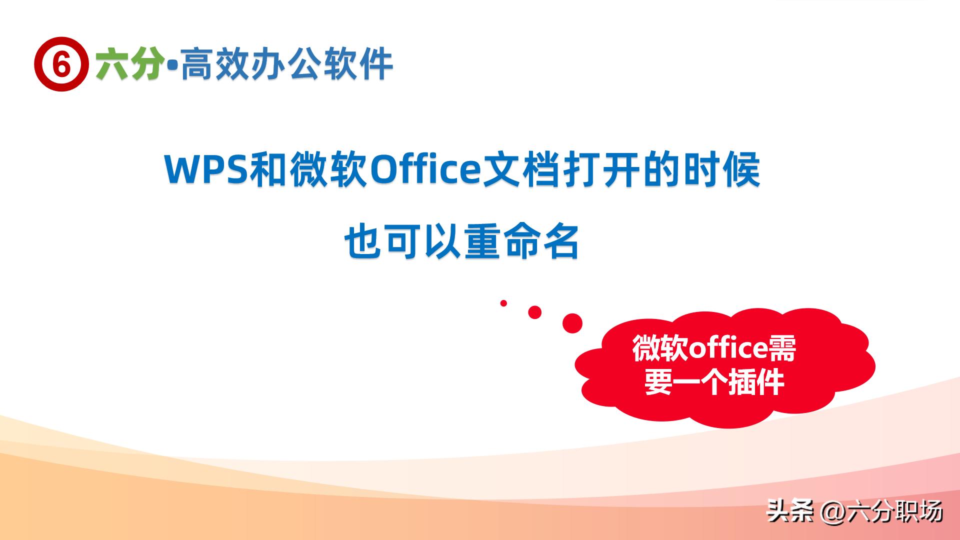wpsoffice如何重命名,wps跟微软office可以互相打开吗