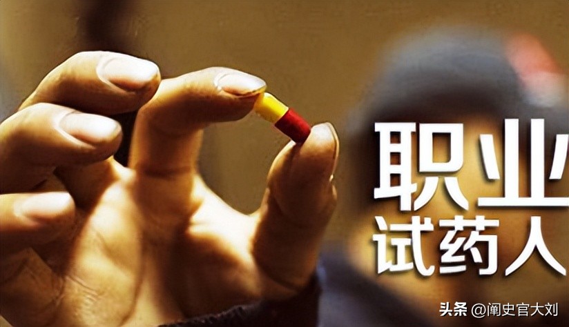 试药人年赚1000万,试药人5天赚5000元揭秘