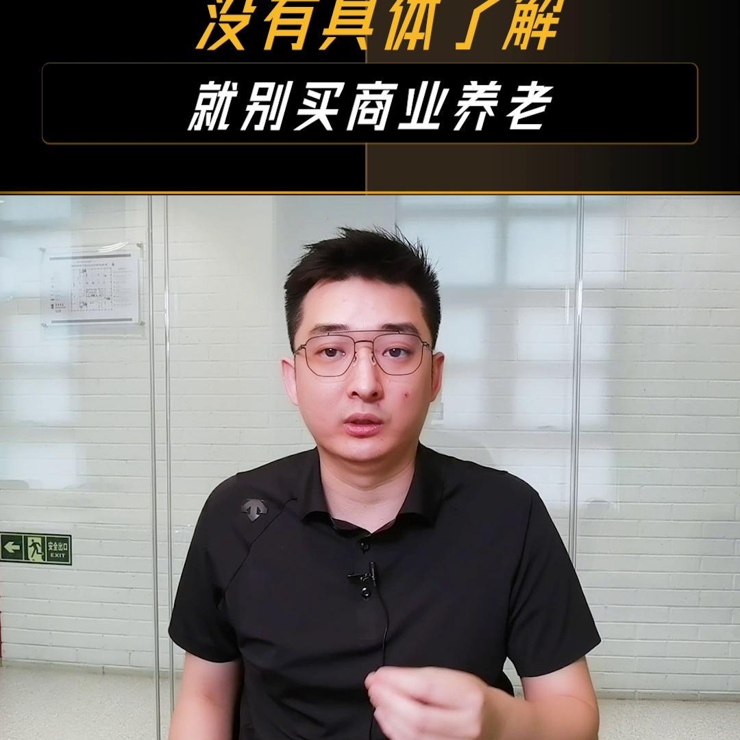 商业养老金年金值得购买吗,哪种商业养老金比较靠谱