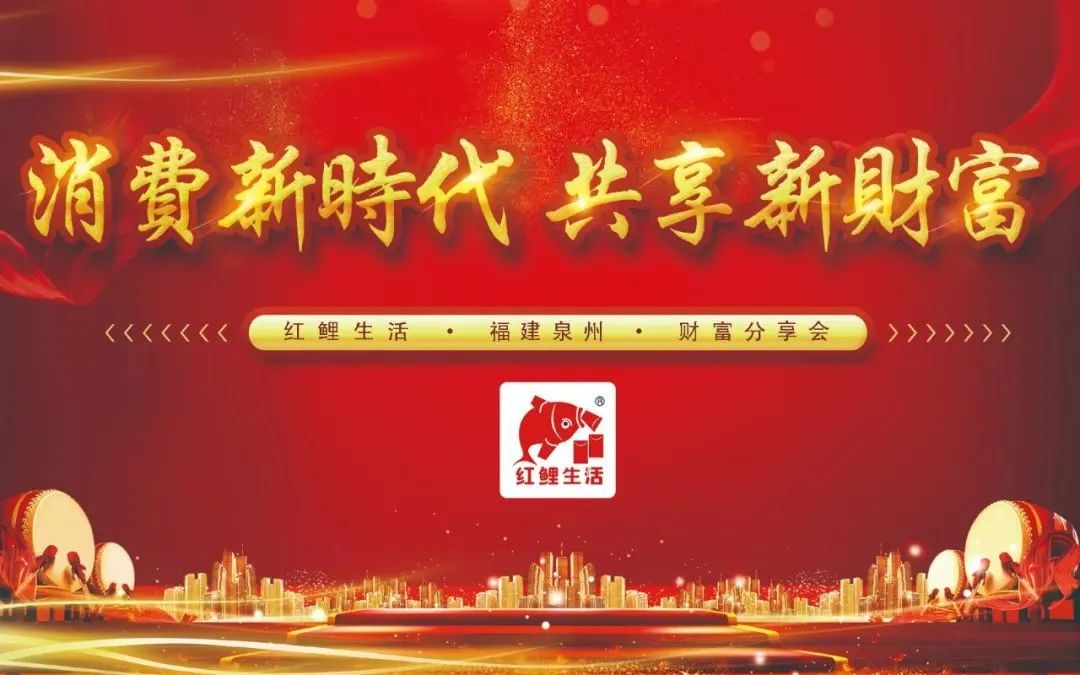 12月城市代理商连下6城!红鲤生活2022年完美收官!期待来年再战!