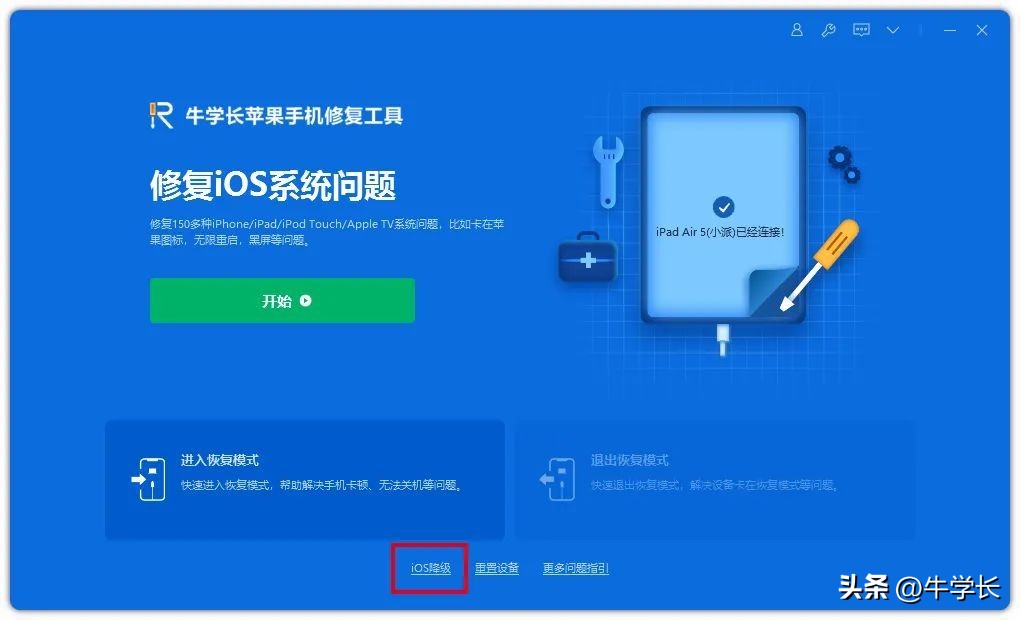 苹果ipados16降级系统教程,ipados16安全响应系统