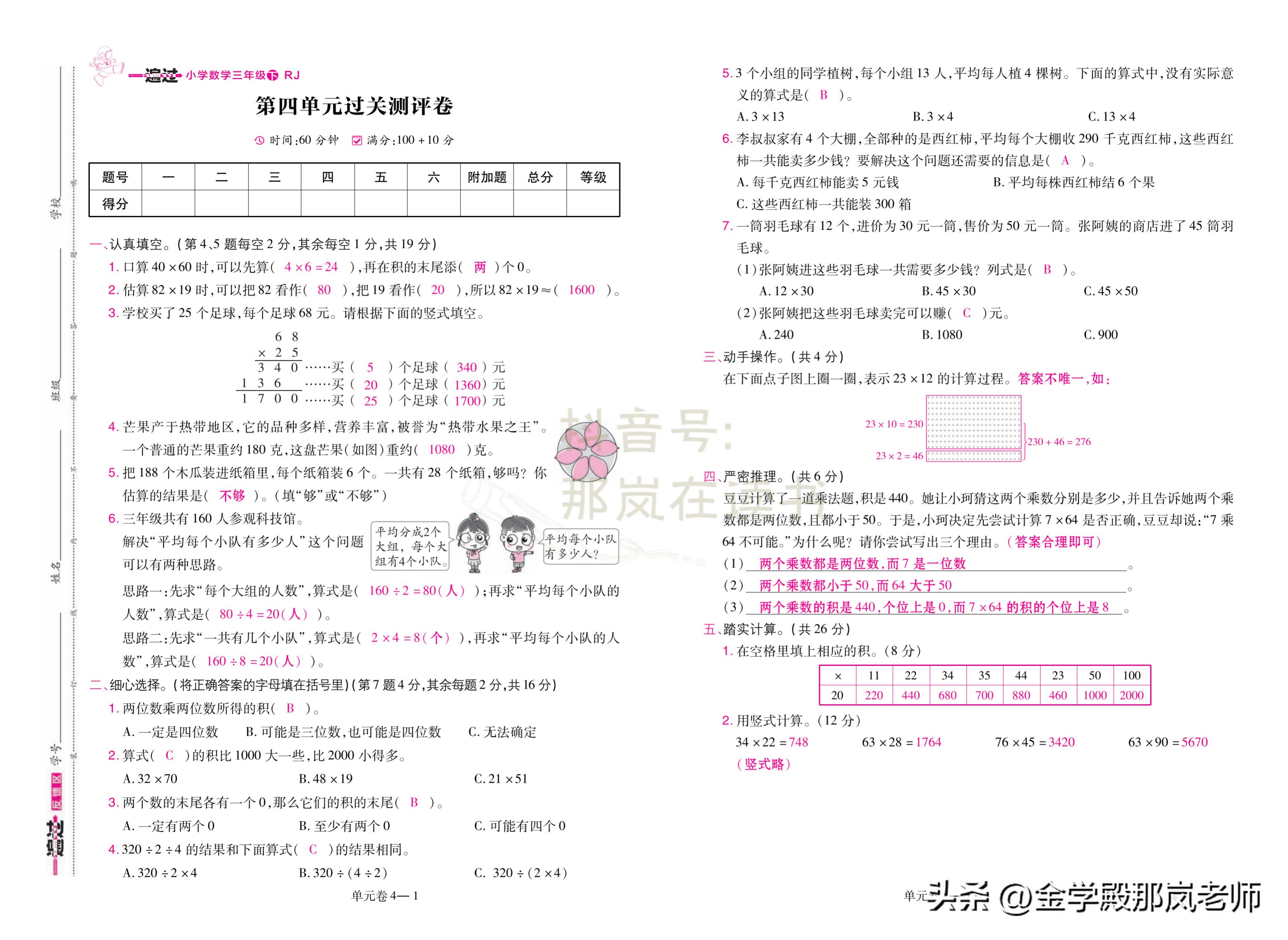 人教版数学测试卷下册三年级,三年级下册数学第二单元试卷2022