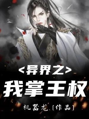 一部现代人穿越到古代的玄幻小说,现代人穿越古代的小说玄幻