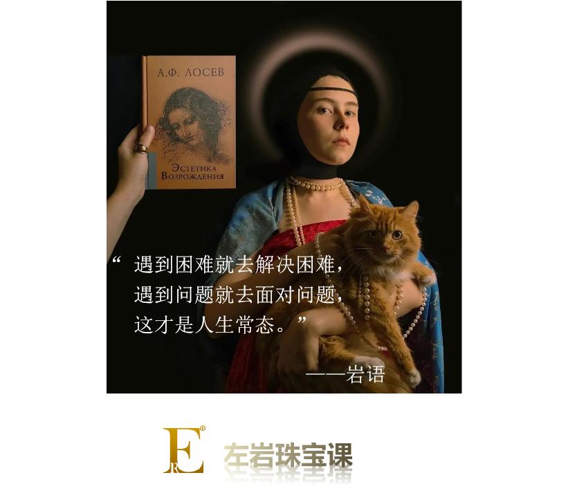 左岩珠宝课,左岩珠宝课腾讯