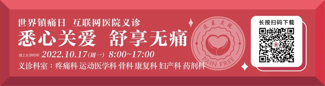 看病不容易线上义诊,看病怕疼