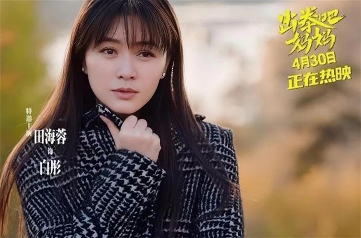 明朝徐寿辉之死音频,田海蓉痴爱王志文