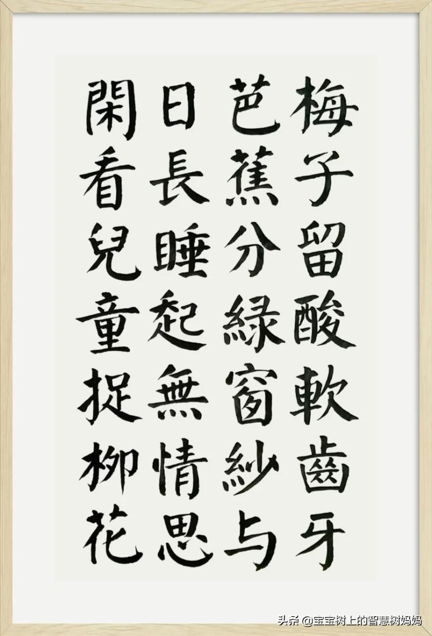 颜体楷书七言古诗作品欣赏,颜体楷书古诗词大全