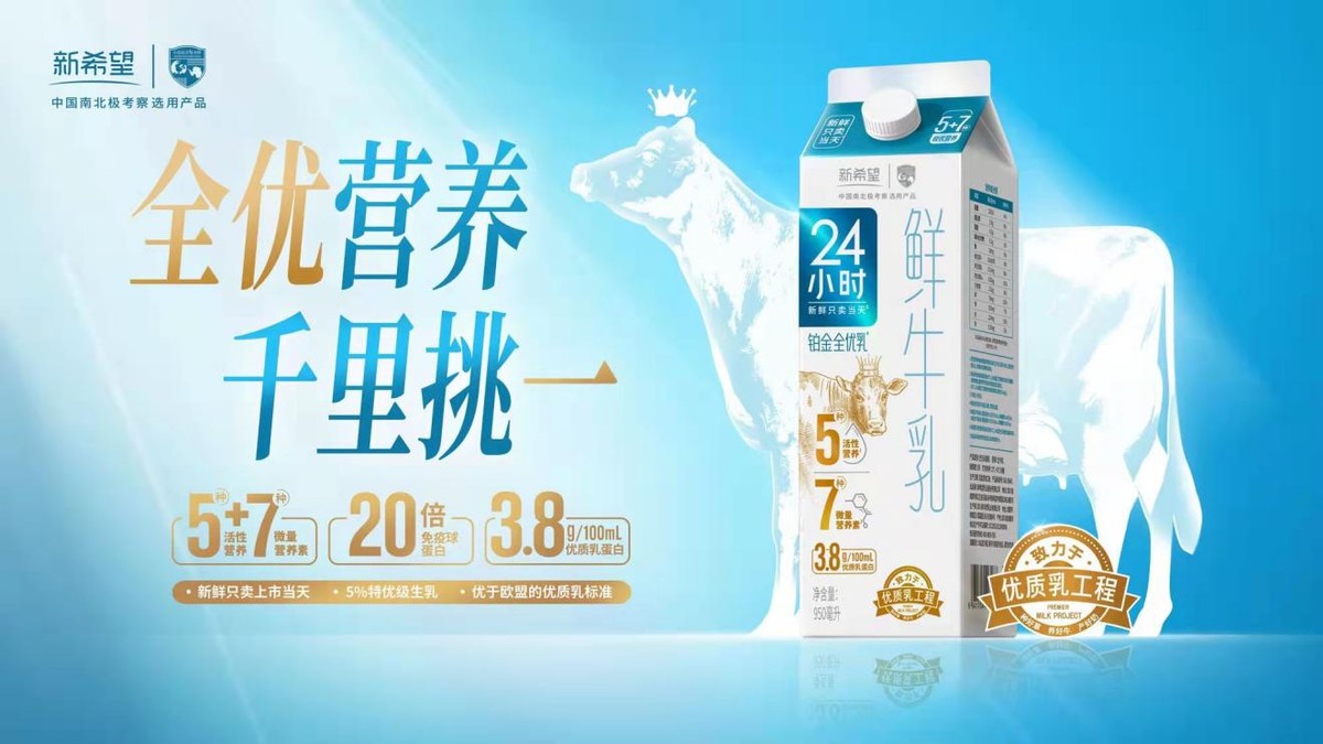 铂金品质!24小时鲜牛乳家族高端新品抢“鲜”上市