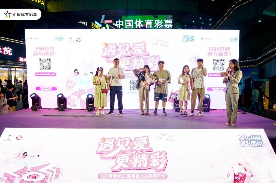 遇见爱，更精彩——绍兴体彩520青春浙江，温暖有光主题嘉年华燃情开幕