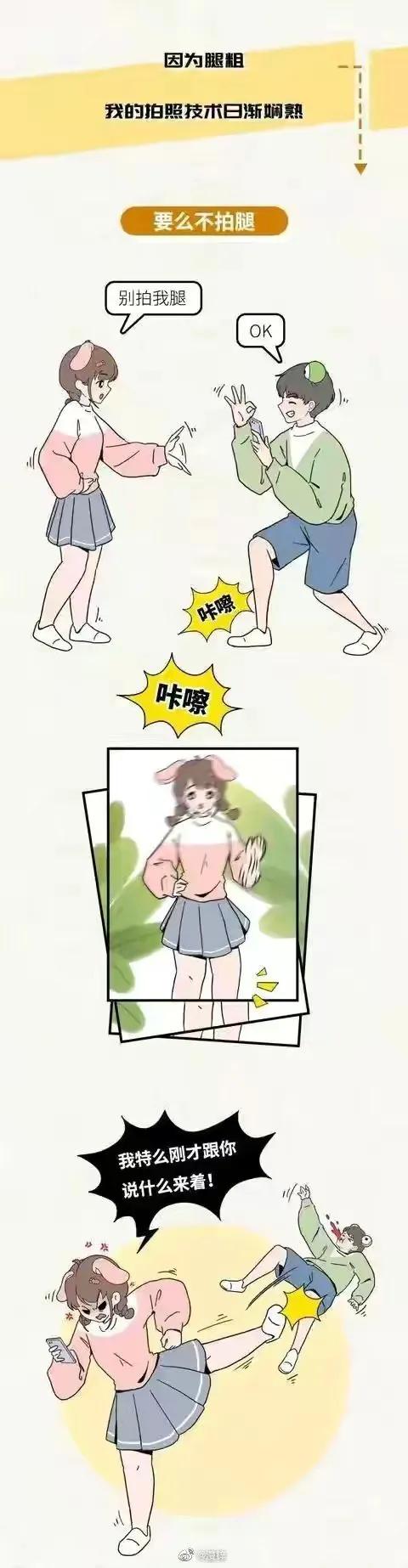 腿粗的女孩漫画,女孩腿粗的烦恼漫画