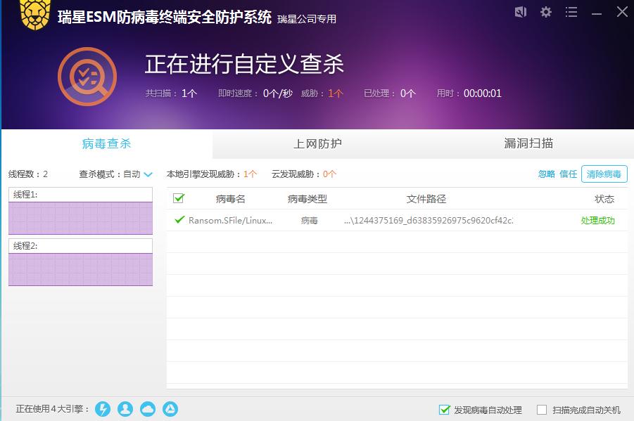 瑞星截获最新Linux勒索软件目标为国内企业