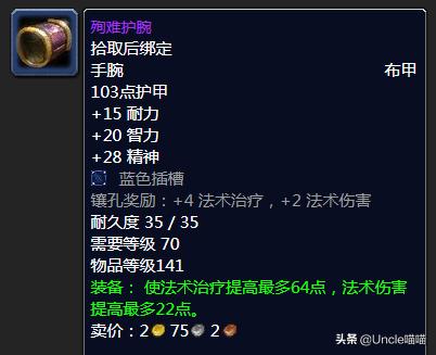 魔兽怀旧服tbc德鲁伊49级,魔兽怀旧服tbc元素萨满p3装备