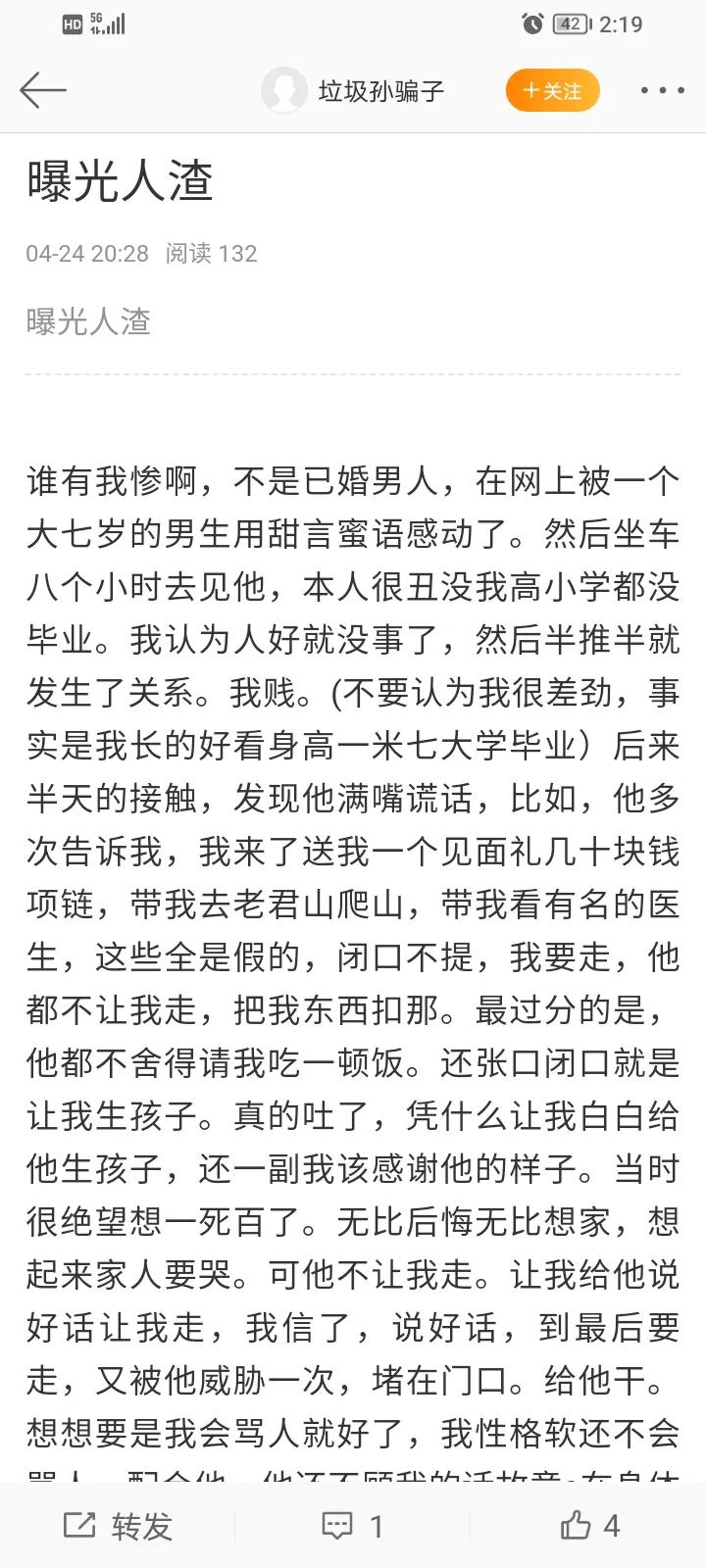 惠州男网友不堪入目的聊天内容曝光，挽救了20岁女大学生，万幸！