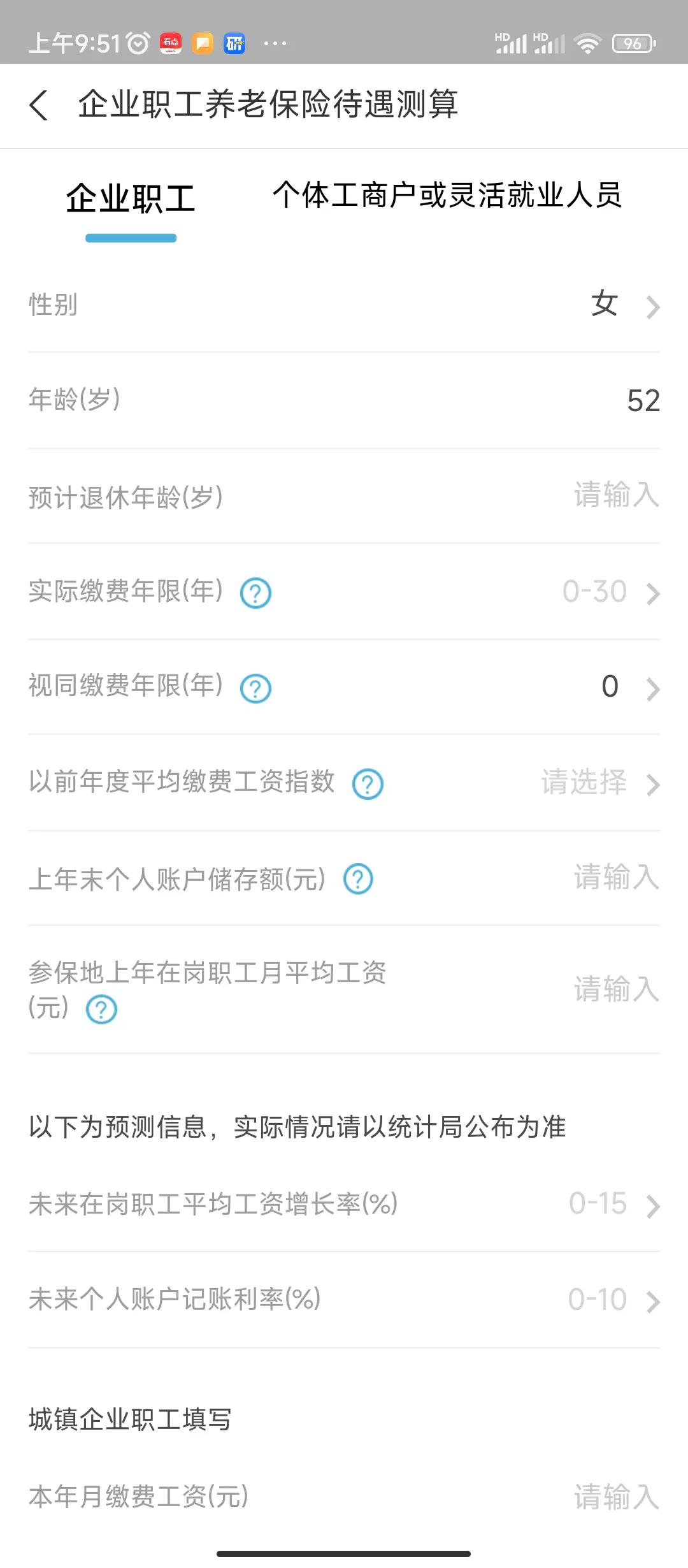 支付宝养老金测算项目说明,企业职工养老金测算工具