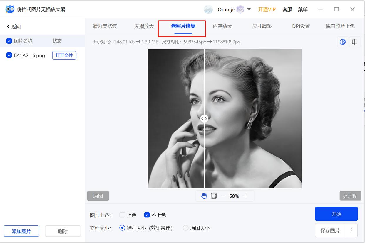 三个方法轻松学会修复老照片,老照片怎么修复成特别清晰的照片