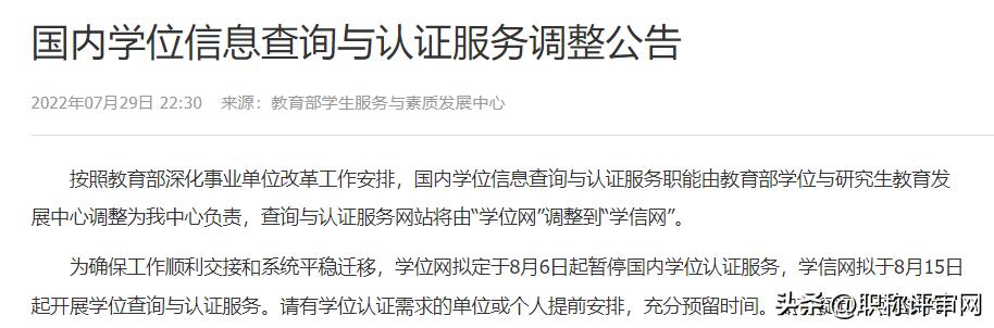 学位认证查询入口官网,学位认证报告如何申请第二个学位