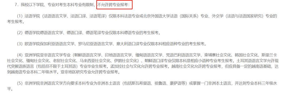 哪些学校接受跨专业考生,不歧视跨考专业的学校