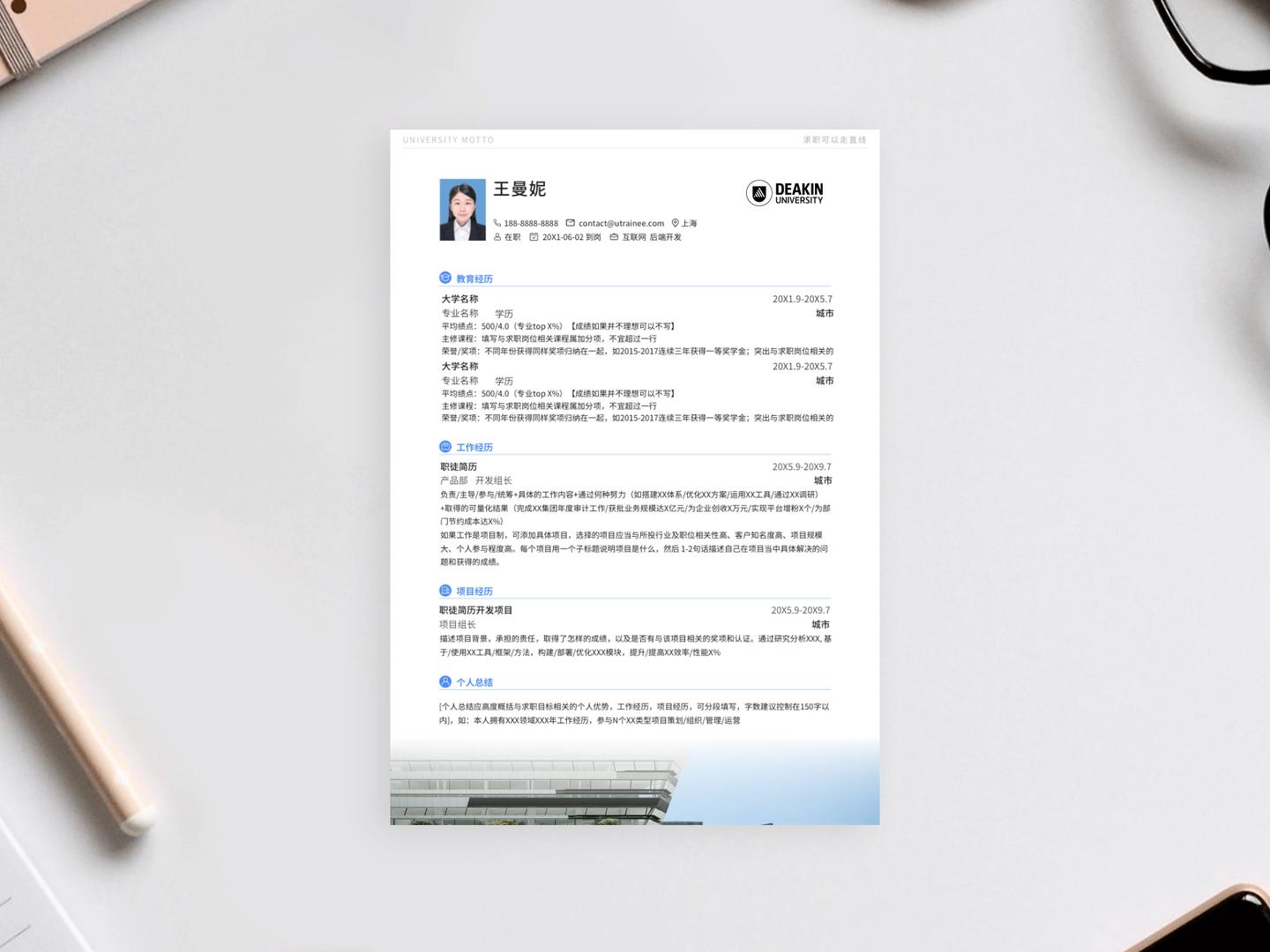 迪金大学个人简历模板免费*载下**，清新简约大气应届生求职用
