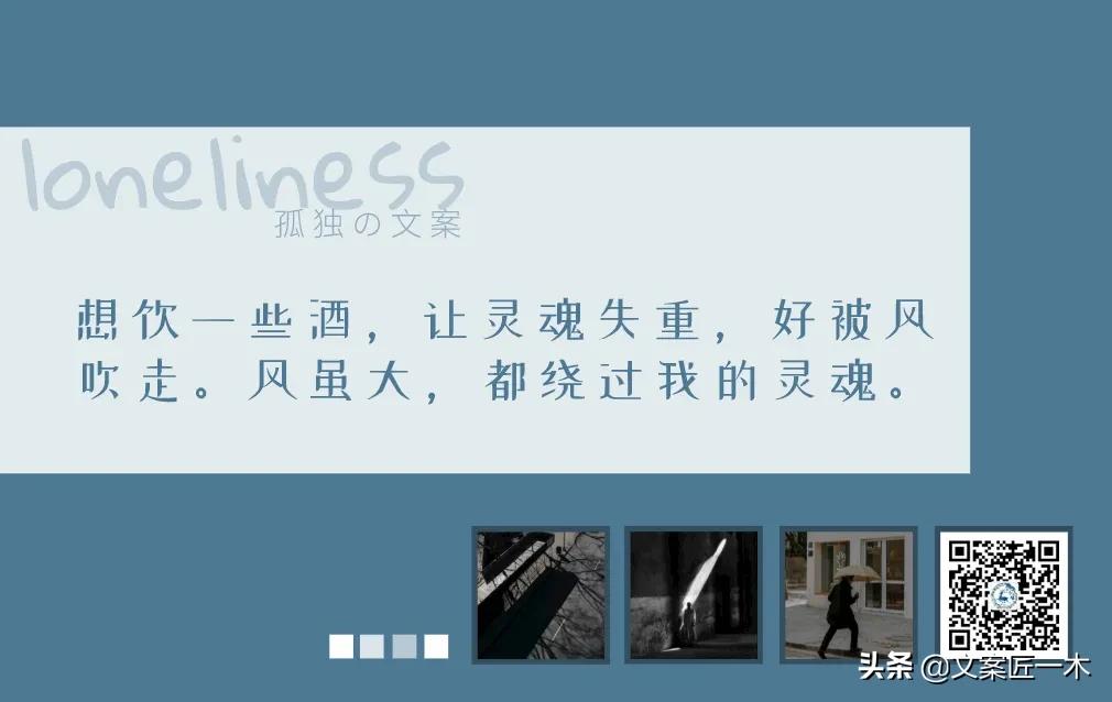 一个人孤独到极致句子文案,简短走心的文案孤独哲学