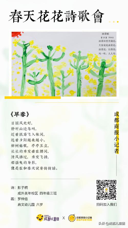 小记者春天花花诗歌会丨小朋友写给春天的诗，浪漫了整个季节