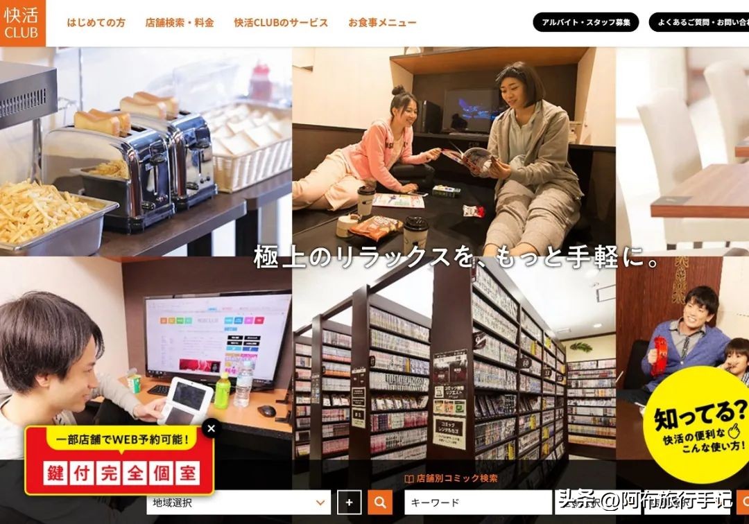 日本酒店奇妙体验,日本有哪些地方可以免费过夜