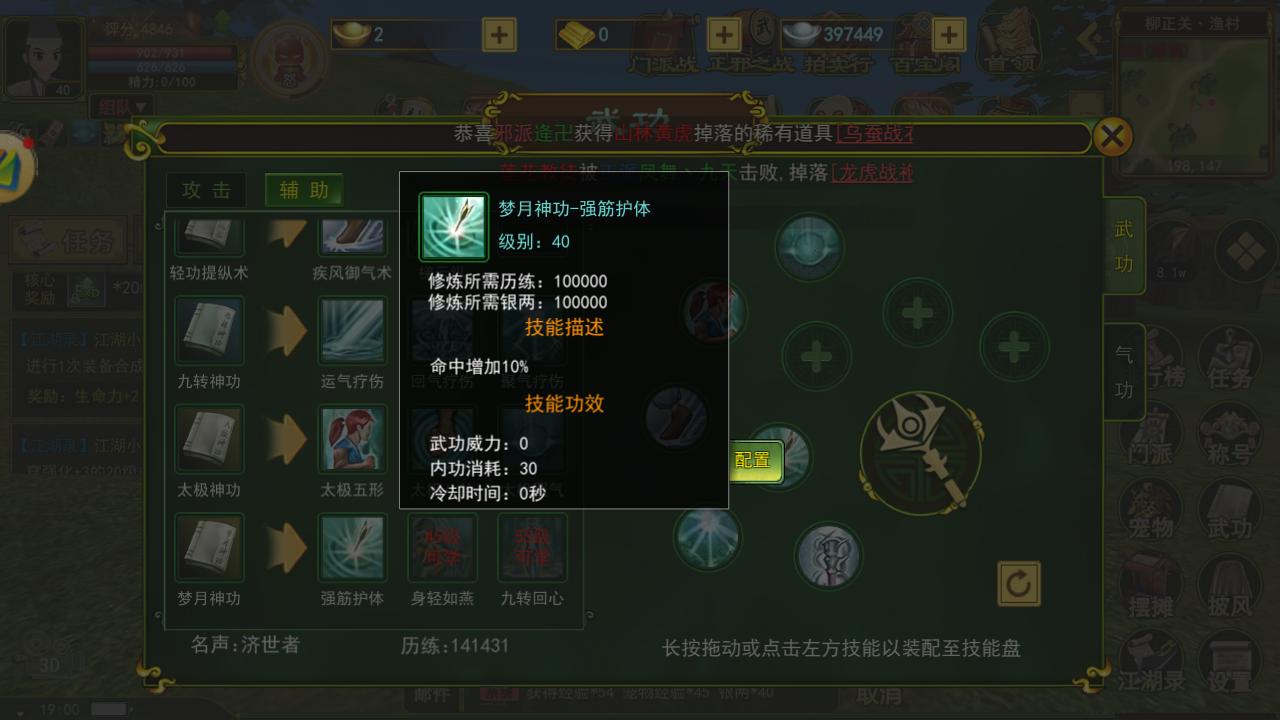 热血江湖医师加点,梦幻江湖医师加点