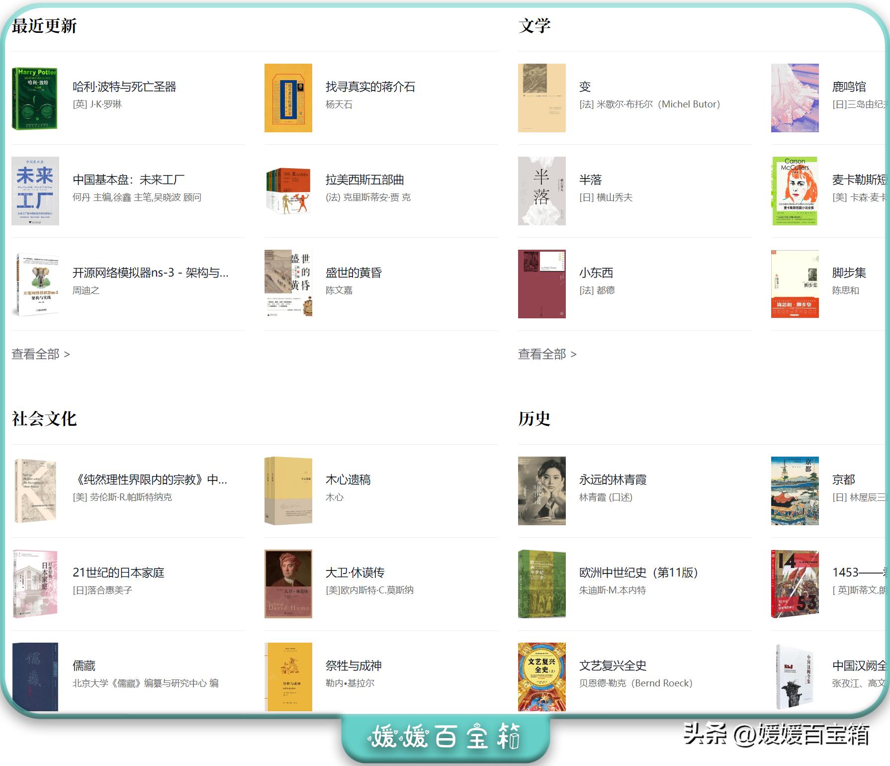 极品网站第③期：9个超值电子书网站推荐，免费畅读热门好书！