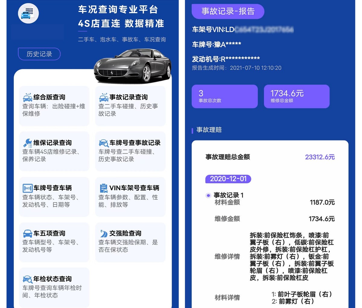 汽车维修保养事故记录怎么查,怎么查汽车事故及保养记录