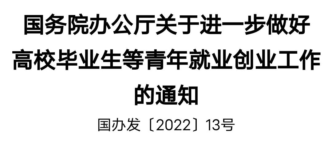 2023高校毕业生就业形势国家政策,2021届高校毕业生促就业
