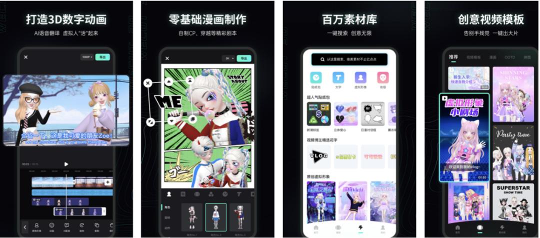 「微咔3D」，StarIdol做了一个虚拟版剪映