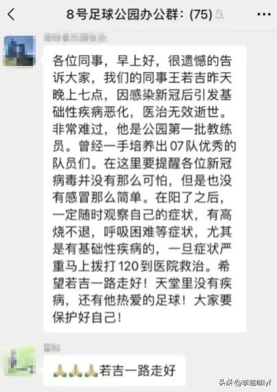 最近有哪些足球球星感染新冠,前中超球员感染新冠去世