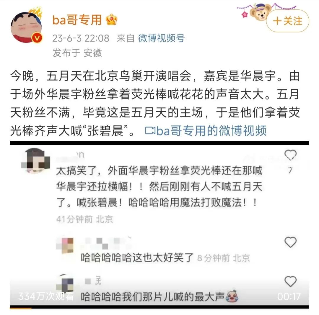 粉丝不满华晨宇做*月天五**演唱会嘉宾,内娱在逃父亲路人缘这么差?