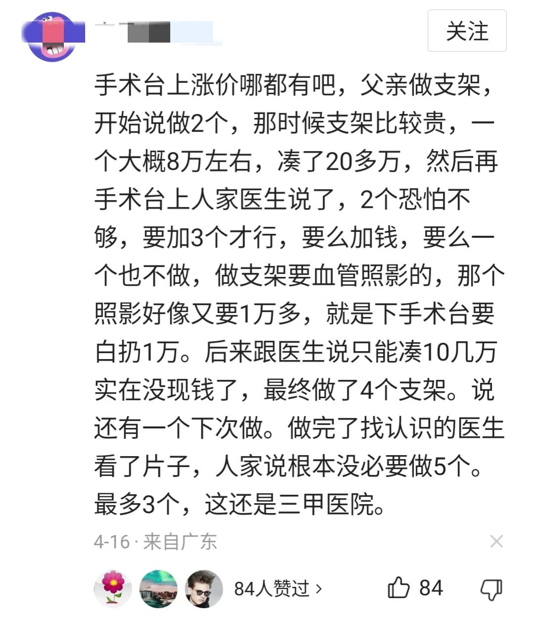 割包皮捅死医生案,男子割完包皮引发杀医案
