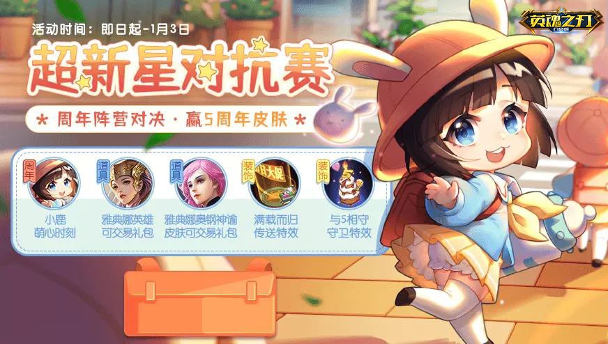 英魂之刃口袋版更新解析,英魂之刃口袋版官方五周年图片