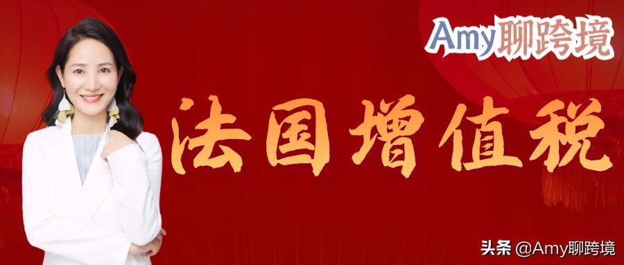 amy聊跨境,amy聊出海合规