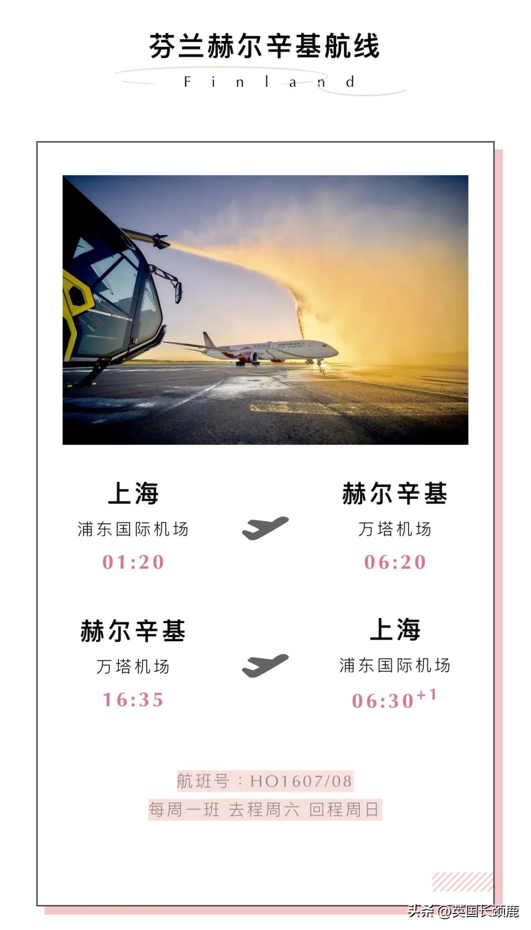 中国飞国际航空客机,中国飞国际航班