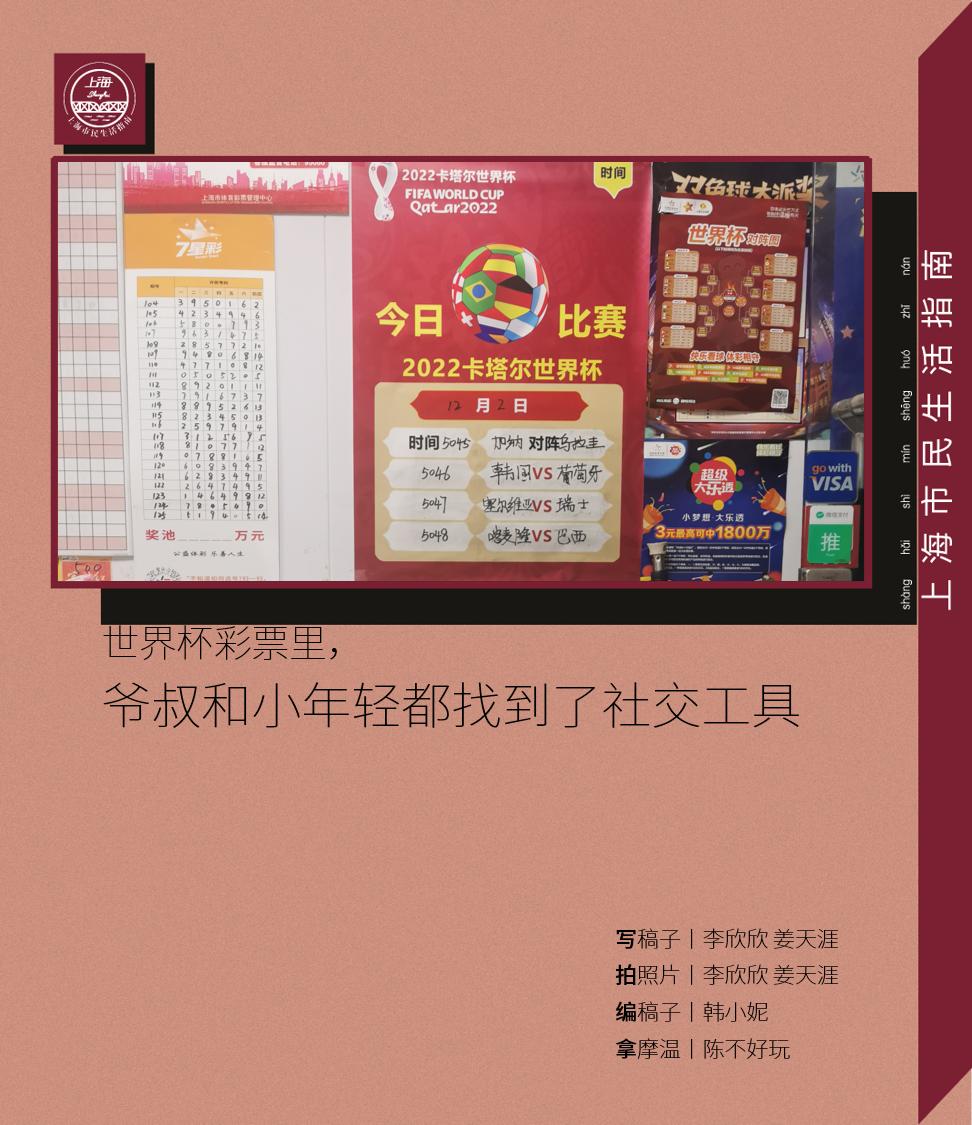 世界杯彩票里，爷叔和小年轻都找到了社交工具