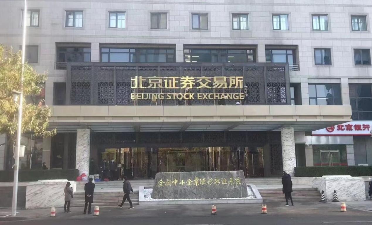 北京证券上市条件,北京证券交易所股票上市交易规则