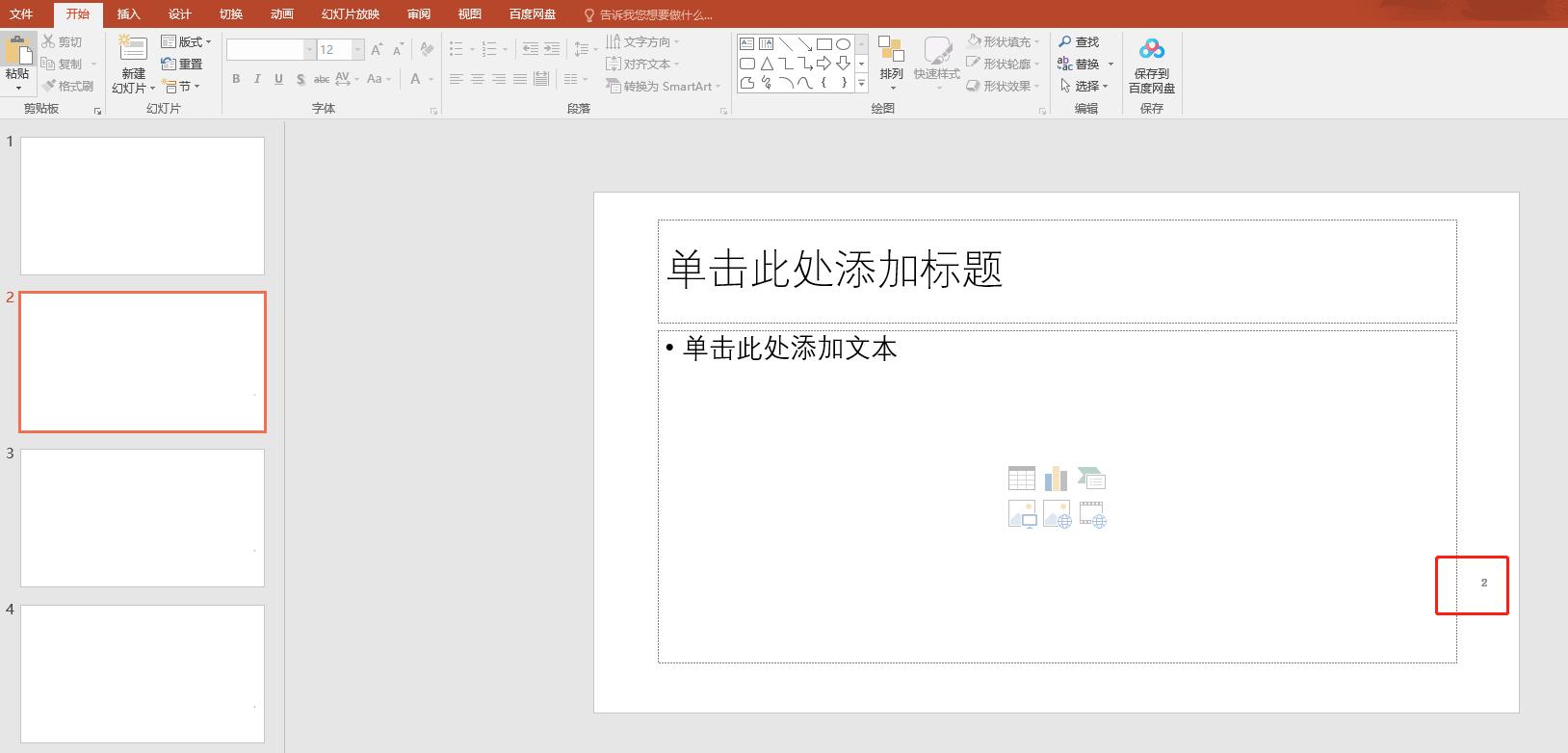 ppt如何设置显示幻灯片页码,ppt内插入页码自动更新总页码