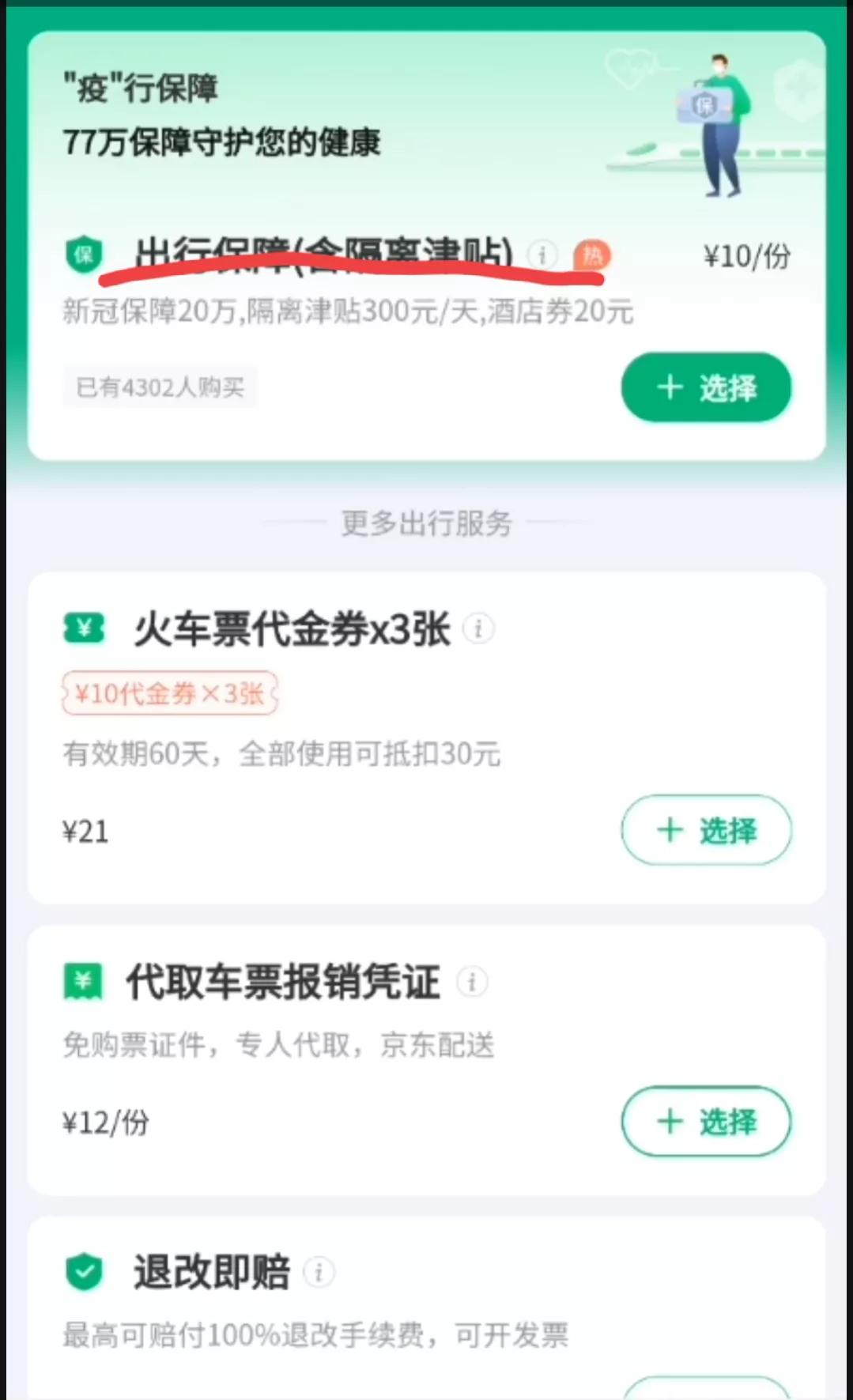 怎么用微信买火车票教学,用微信买火车票怎么买不用手续费