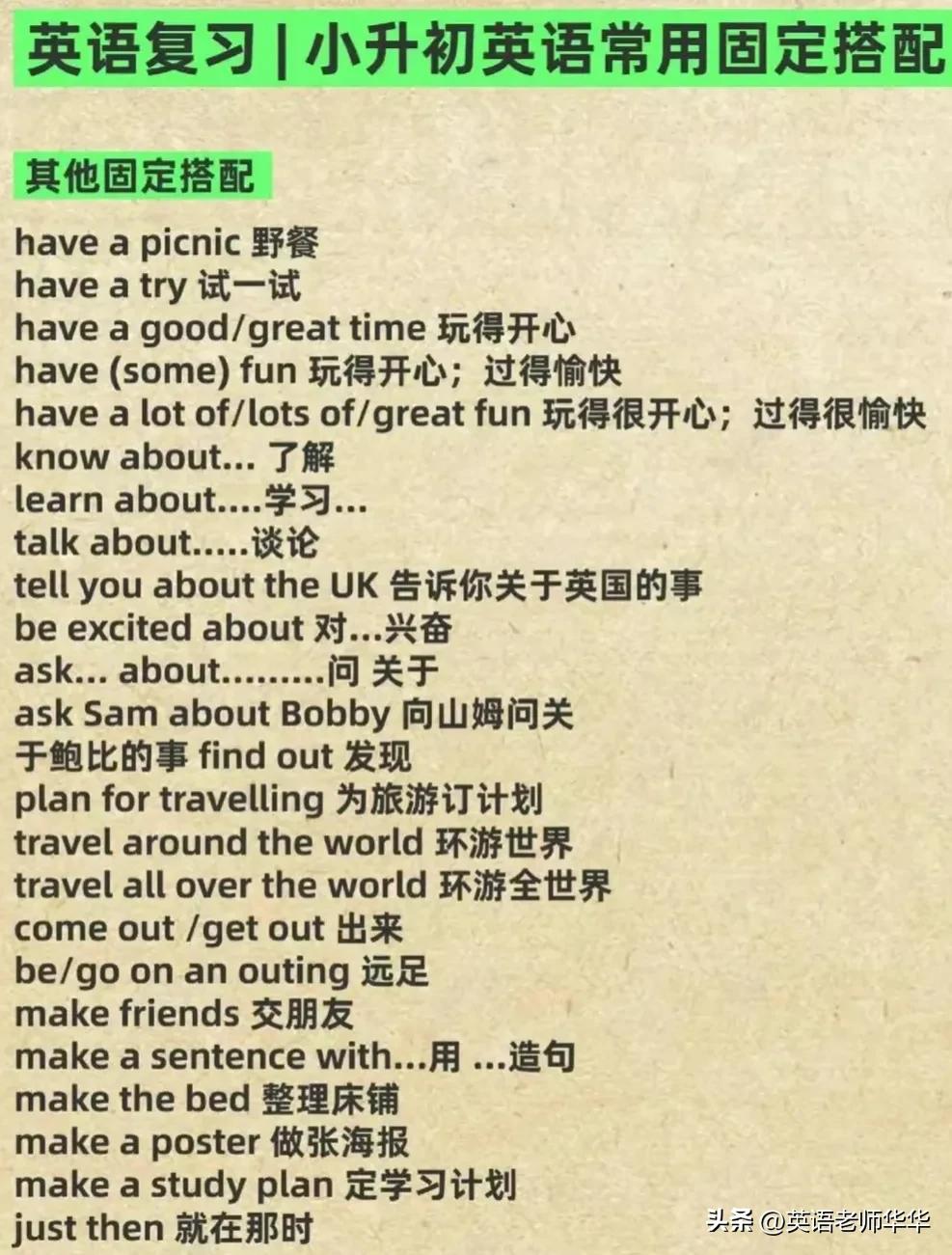 人教版小升初英语高频短语,小升初英语必考知识点动词