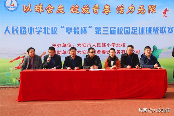六安人民路小学东校足球比赛,六安解放路第二小学足球比赛